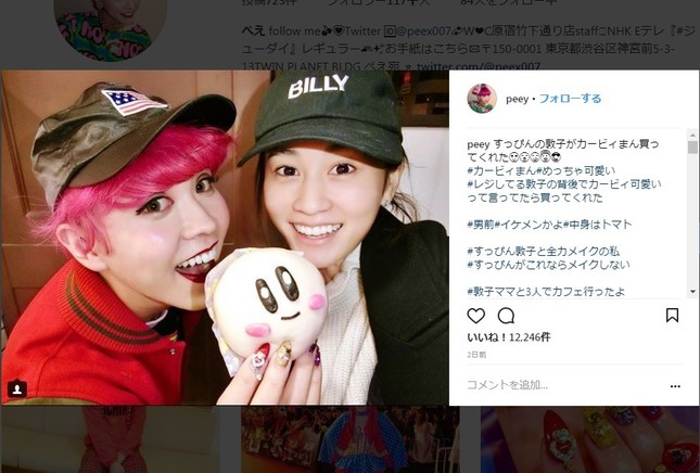 ぺえさんが公開した前田さんの「すっぴん」（画像は、インスタグラムのスクリーンショット）