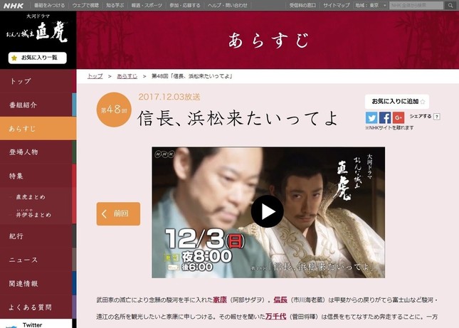 「おんな城主　直虎」公式サイトの番組告知