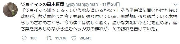 詩的な高木さんのツイート（画像は高木さんの公式ツイッターより）
