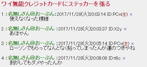 即座に「あほやん」と一刀両断されている（おーぷん2ちゃんねるより）
