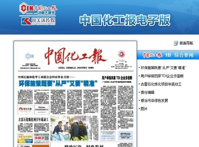 11月13日の「中国化工報」1面
