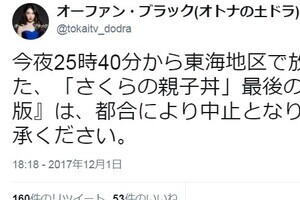 ヒルクライムDJ逮捕　主題歌担当のTVドラマ「さくらの親子丼」放送中止