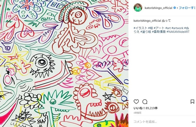 香取慎吾さんの描いたぬり絵（画像は香取慎吾さんのインスタグラムより）