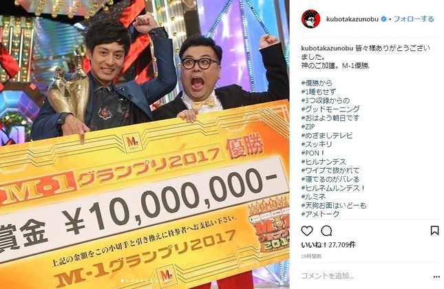 「M-1グランプリ2017」優勝、とろサーモン（写真は久保田和靖さんのインスタグラムより）