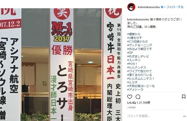 宮崎の空港には「放送前」にもかかわらず垂れ幕が（写真は久保田和靖さんのインスタグラムより）