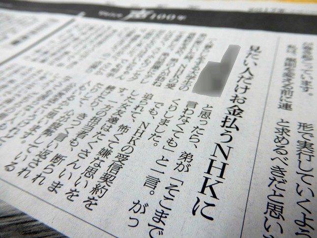 12月3日の朝日新聞朝刊に掲載された投書（編集部で一部加工）