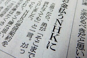 NHK、なぜスクランブル放送にできないか　最高裁判決3日前の「新聞投書」