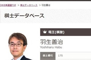 羽生竜王、永世七冠の裏に「藤井四段との対局」　妻・理恵さん「あの日、何かが変わった」