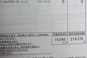 PCデポ「解約金」への不満ツイートが拡散　約21万円請求......企業側は「正規の対応」と説明