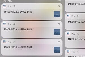 野村沙知代さん訃報が大量に　「最期までお騒がせな女」としみじみ
