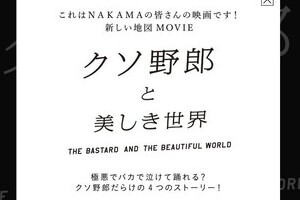 元SMAP映画、18年春に2週間限定で公開　全国スタンプラリー企画に「難しいよ。でも集めたくなる」の声
