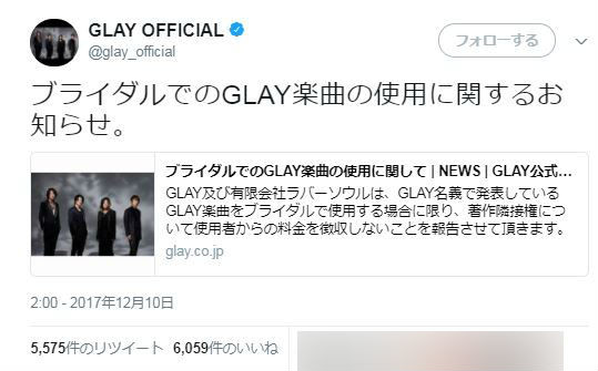 好意的な声もありながらトラブルを懸念する声も（画像はGLAYの公式ツイッターより）