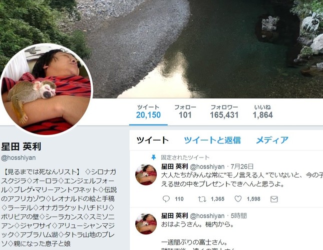 「ネトウヨ」遭遇談に反発も。画像は星田さんのツイッターより