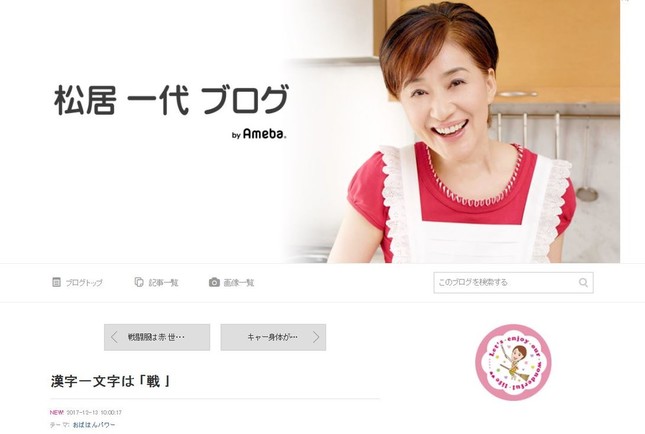 今年の漢字は「戦」（画像は松居さんの公式ブログより）