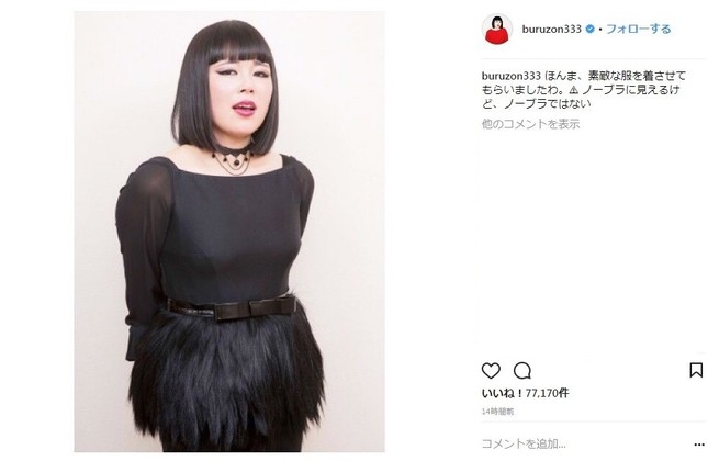 ブルゾンちえみさんが公開したドレス写真（画像はブルゾンさん公式インスタグラムのスクリーンショット）