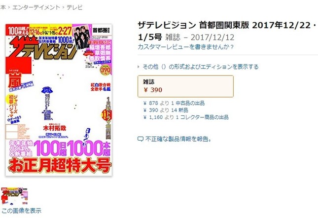 ジャニーズは全員白抜き 退所3人ニコニコ ザテレビジョン表紙に ネット格差 浮き彫り J Cast ニュース 全文表示