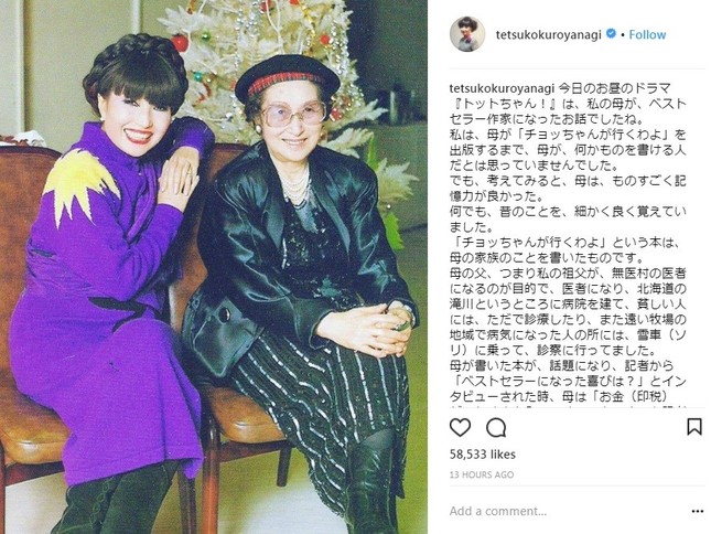 黒柳徹子さんと母・朝さんのツーショット（画像は黒柳徹子さんのインスタグラムより）