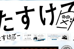 香取ら3人組サイトで72時間カウントダウン始まる　ファン「何々？」「ドキドキ」、サイトにヒントが