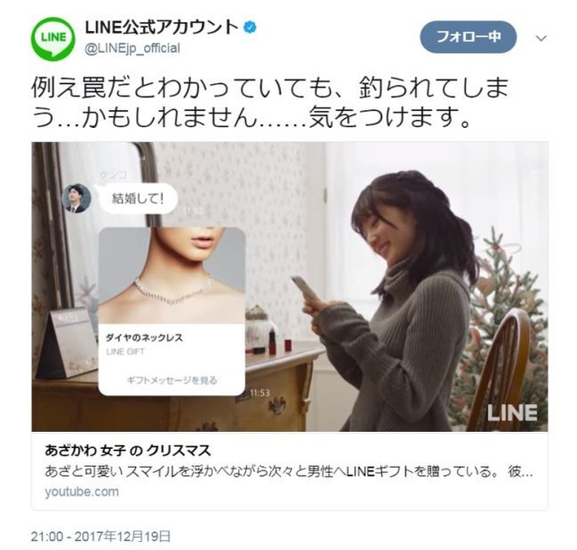 LINE公式ツイッターより