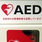 嘘だった「AED使った男性をセクハラで...」　投稿主「問題提起のつもりだった」