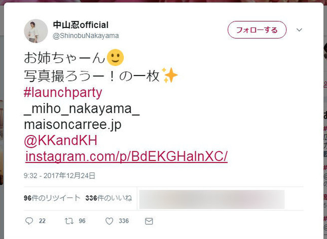 中山忍さんはツイッターでも紹介