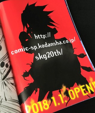 「マガジンエッジ」（2018年1月号）に掲載された告知ページ