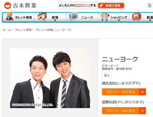 お笑いコンビ「ニューヨーク」の嶋佐和也さん（左）と屋敷裕政さん（画像は吉本興業のウェブサイトから）