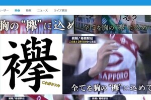 「スタッフに『欅坂』ファンがいた...！？」　日テレ箱根駅伝中継、ラストのテロップに騒然