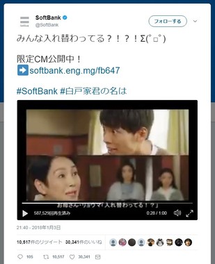 ソフトバンクの公式ツイッターから