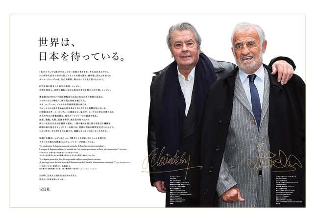宝島社恒例の新年広告、2018年はアラン・ドロンとジャン＝ポール・ベルモンド（宝島社提供）
