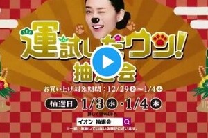イオン、客殺到に「見込み甘かった」正月抽選会で大行列、3時間待ちの証言も
