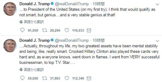 トランプ大統領のツイッター