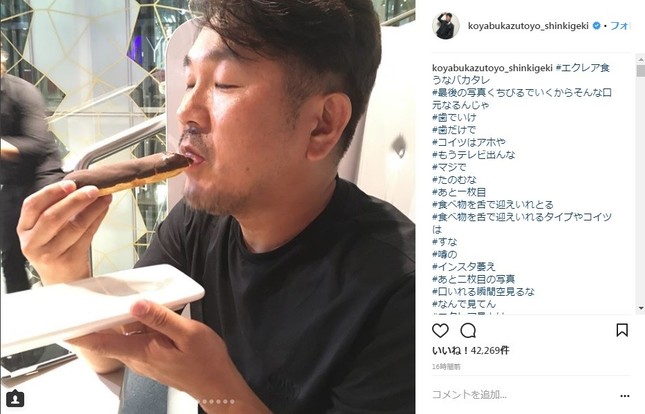 「＃食べ物を舌で迎えいれとる」と指摘された1枚目の写真（画像は小藪さんインスタグラムより）