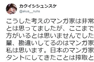 「アシスタントに残業代を」に「嫌なら就職しなさい」　ツイートが大炎上の有名漫画家