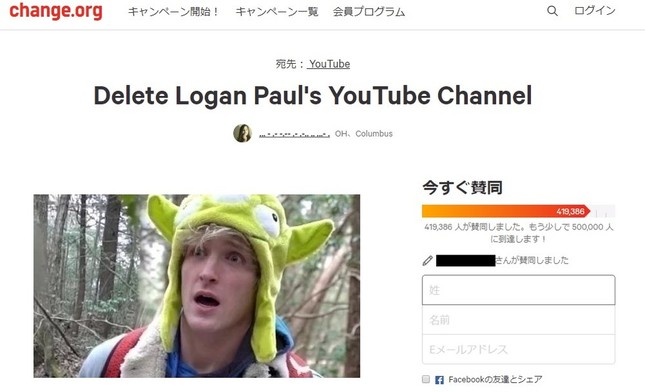 50万人到達も近い（画像はChange.orgのキャンペーンページから）