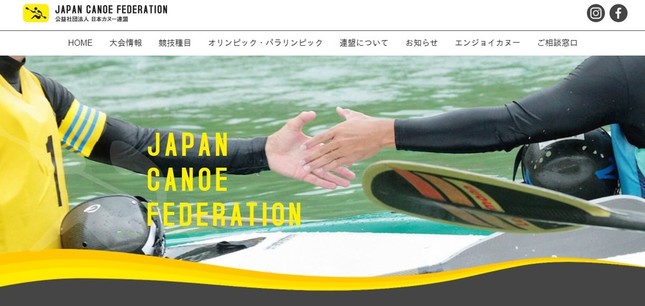 日本カヌー連盟公式ウェブサイトから

