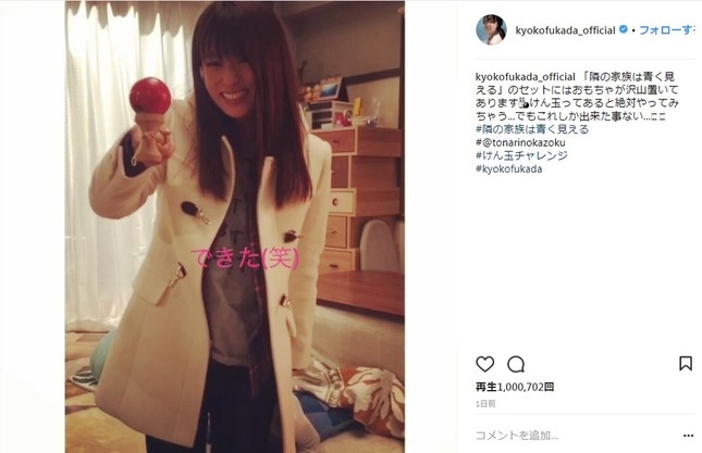 深田恭子さんの「けん玉」動画（画像は深田恭子さんのインスタグラムより）