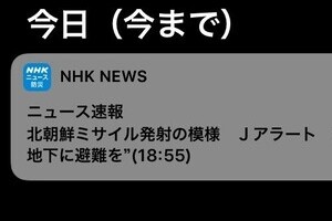 NHK、「北朝鮮ミサイル発射」の誤報　「建物の中や地下に避難を」→5分後「Jアラートは出ていません」