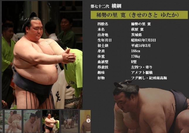 横綱・稀勢の里が3敗目（写真は田子ノ浦部屋のウェブサイトから）