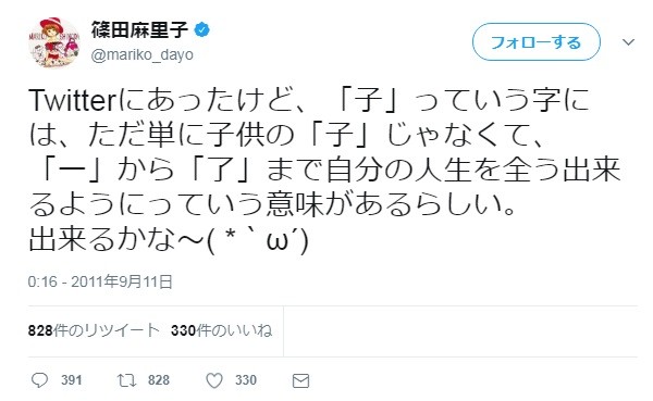AKB48（当時）の篠田麻里子さんも、2011年にツイッターでこの説に言及している
