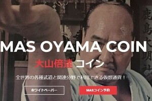 大山倍達の仮想通貨「マスコイン」登場　責任者は孫の照羅氏、門下生・ファンらの利用想定