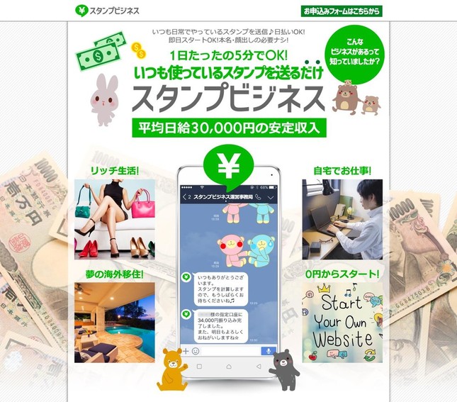 スタンプ送るだけで日給3万円 謎すぎる Line副業 にご注意を J Cast ニュース 全文表示