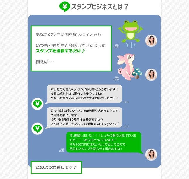 スタンプ送るだけで日給3万円 謎すぎる Line副業 にご注意を J Cast ニュース 全文表示