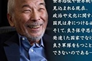 西部邁さんが自らの運命を予告か　「ある私的な振る舞い」の意味