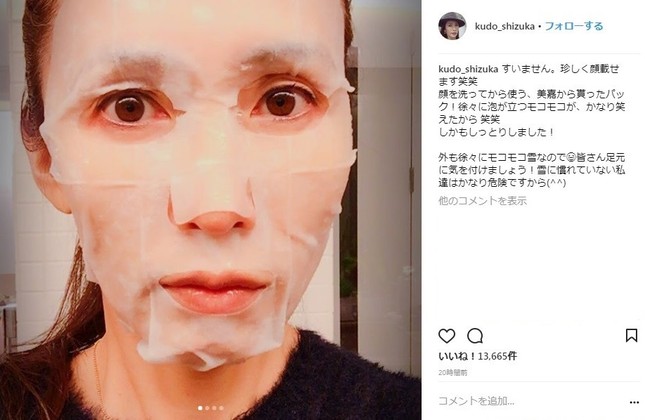 パック中の工藤静香さん（画像は工藤さん公式インスタグラムのスクリーンショット）