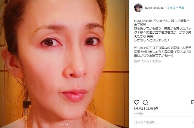 パック後の工藤さん（画像は工藤さん公式インスタグラムのスクリーンショット）
