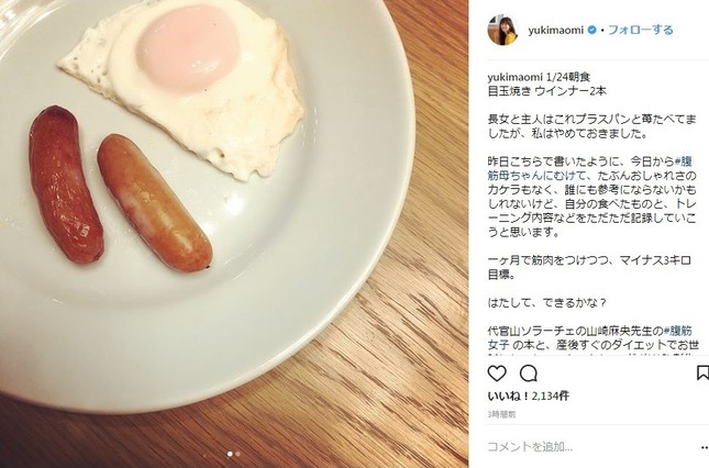 優木さんが投稿した朝食写真(画像は公式インスタグラムのスクリーンショット）
