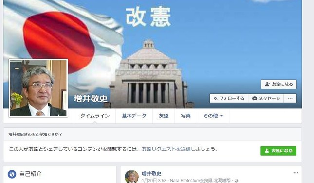 投稿に批判が集まった増井敬史町議のフェイスブック
