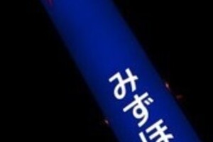みずほ証券社長がFGトップに　込められた「象徴的メッセージ」