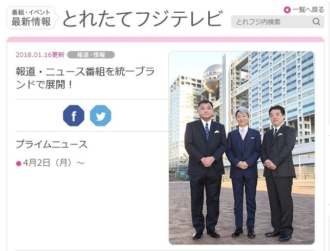 登坂淳一アナウンサーの番組辞退が発表された（画像は1月16日のフジテレビの起用発表）